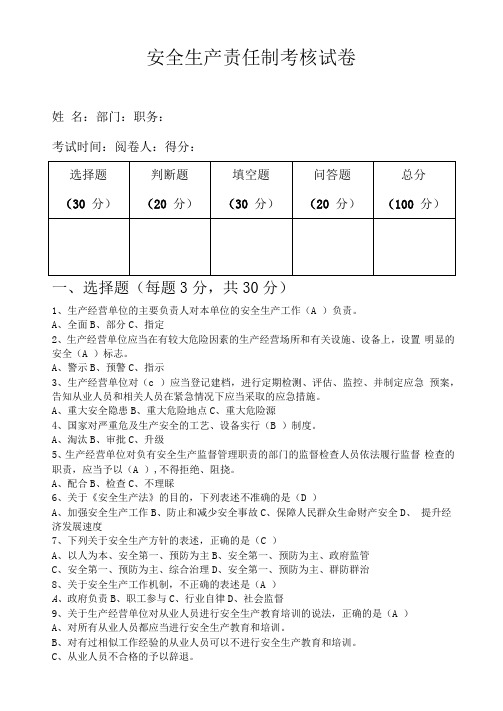 安全生产责任制考核试卷及答案