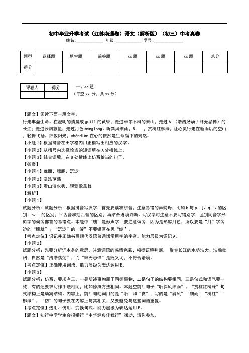 初中毕业升学考试(江苏南通卷)语文(解析版)(初三)中考真卷_0.doc