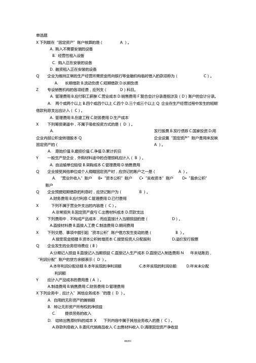 形成性作业二--基础会计