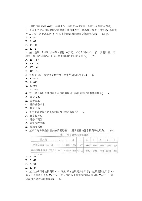 2019全国一级建造师考试建设工程经济真题及标准答案