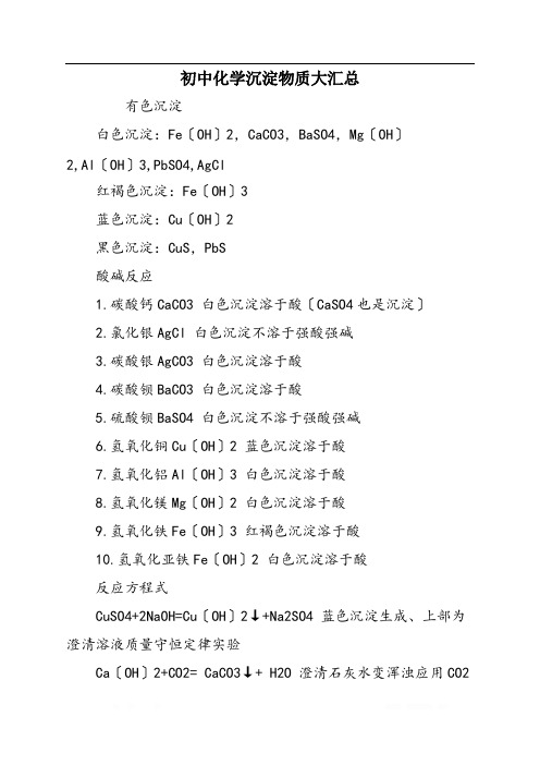 初中化学沉淀物质大汇总