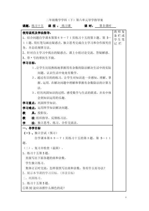 二年级数学下册教案：第5课时  练习十五