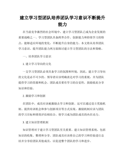 建立学习型团队培养团队学习意识不断提升能力