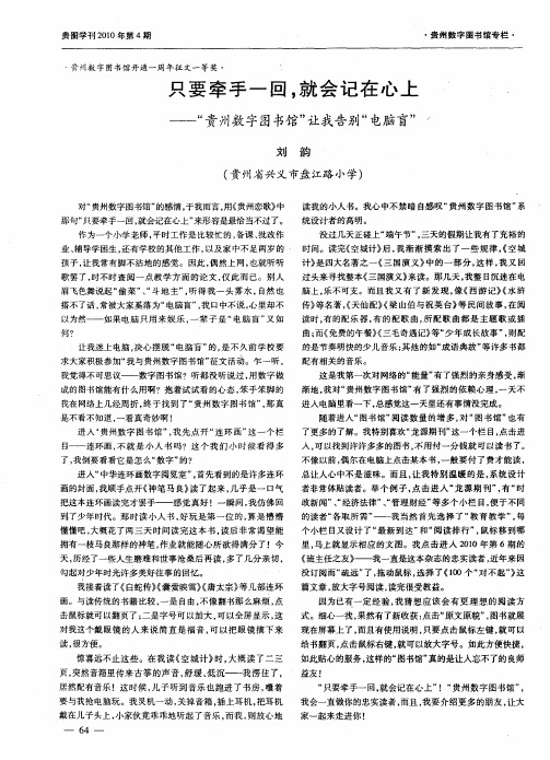 只要牵手一回,就会记在心上——“贵州数字图书馆”让我告别“电脑盲”