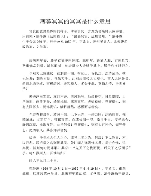 初中资料薄暮冥冥的冥冥是什么意思
