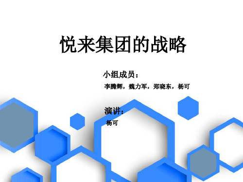 战略管理第二次作业