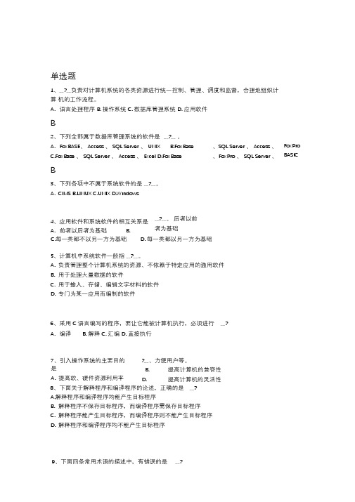 《大学计算机信息技术教程》南京大学出版社(第4版第3次修订)张福炎-孙志挥编第3章-习题课资料