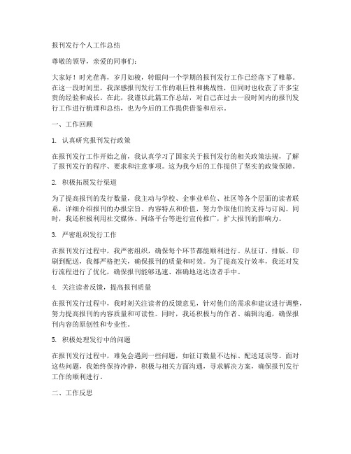 报刊发行_个人工作总结