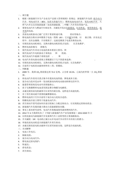 新能源汽车技术试题