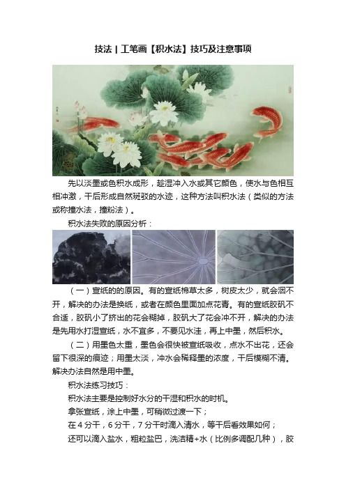 技法丨工笔画【积水法】技巧及注意事项