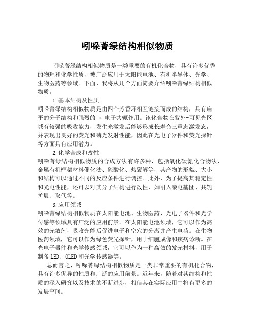 吲哚菁绿结构相似物质