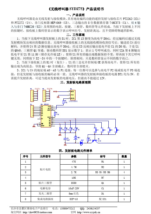 无线呼叫器产品说明书