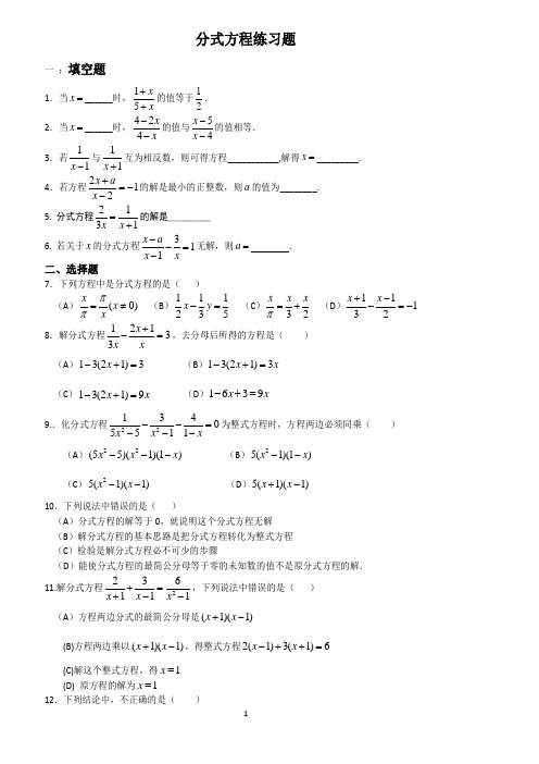 关于分式方程奥数题