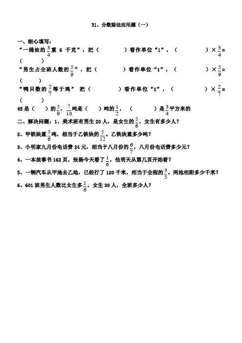 六年级数学上册分数除法经典应用题练习题