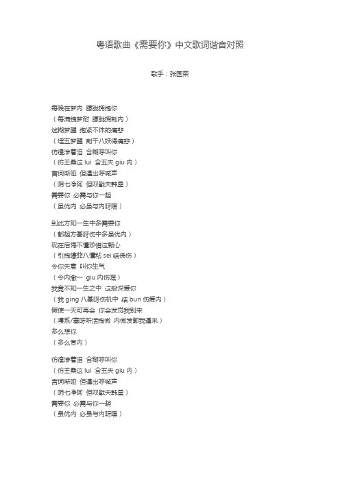 粤语歌曲《需要你》中文歌词谐音对照