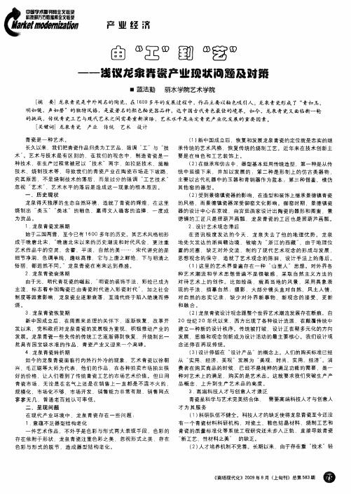 由“工”到“艺”——浅议龙泉青瓷产业现状问题及对策