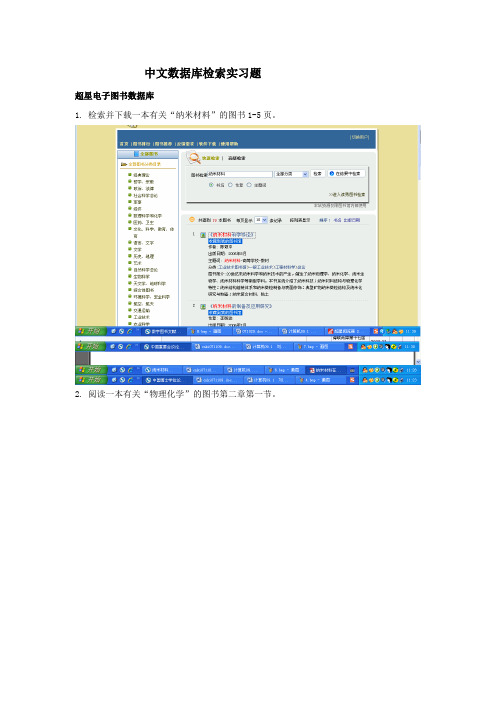 中文数据库文献检索题