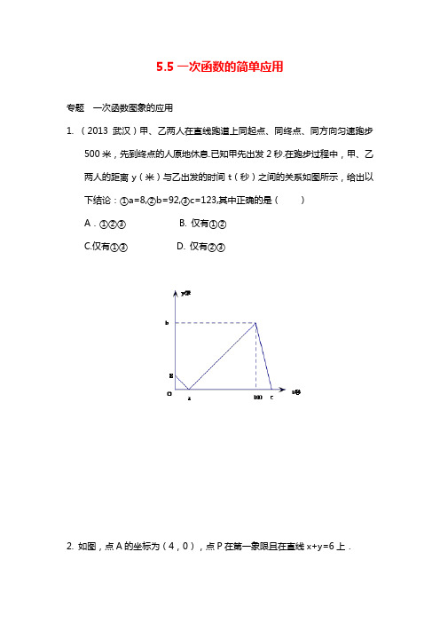 最新浙教版八年级数学上学期《一次函数的简单应用》同步测试题及答案.docx