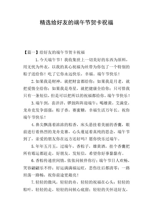 精选给好友的端午节贺卡祝福