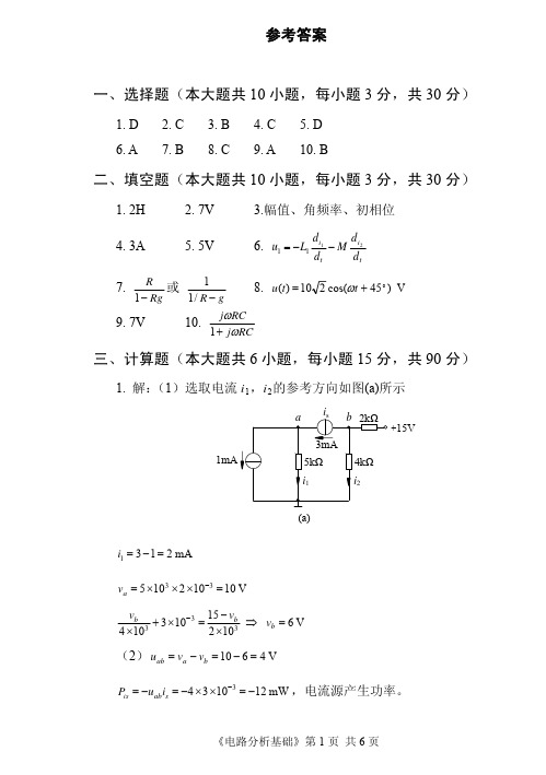 电路分析基础2答案