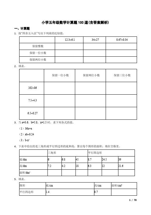 小学五年级数学计算题100道(含答案解析)