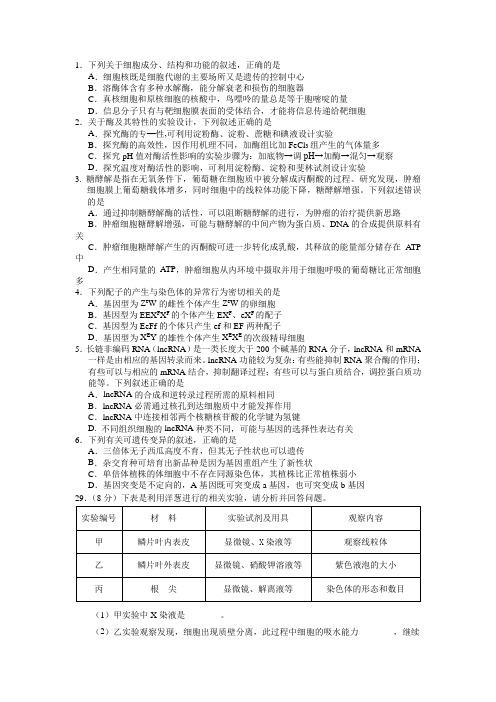 安徽省马鞍山市2020届高三毕业班第一次教学质量监测(一模)理科综合生物试题