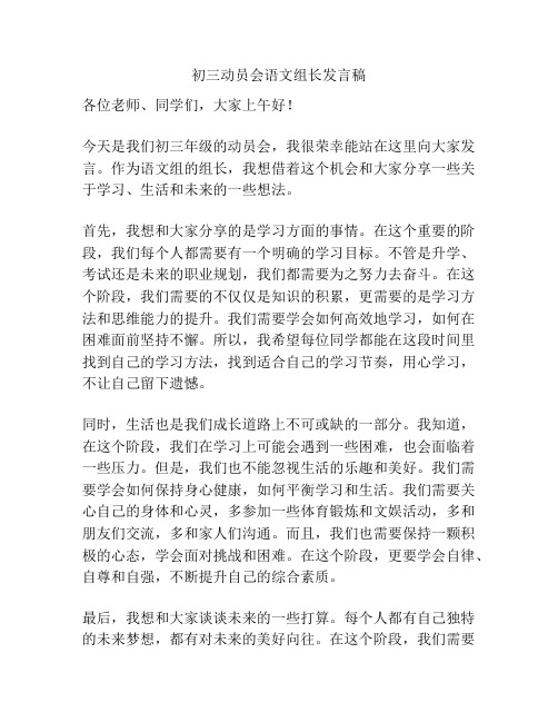 初三动员会语文组长发言稿