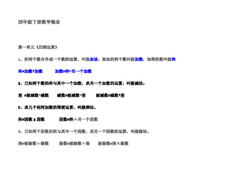 (完整)人教版四年级下册数学公式概念