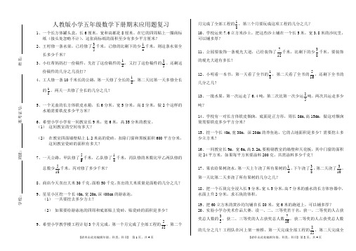 五年级数学下册分块复习应用题