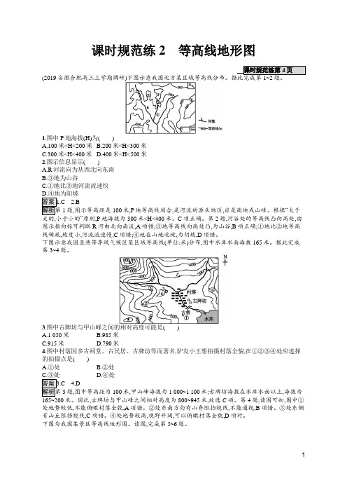 2020高考中图版地理-课时规范练2 等高线地形图