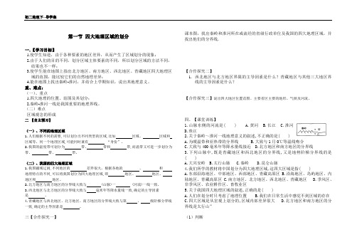 湘教版八年级四大地理区域的划分导学案