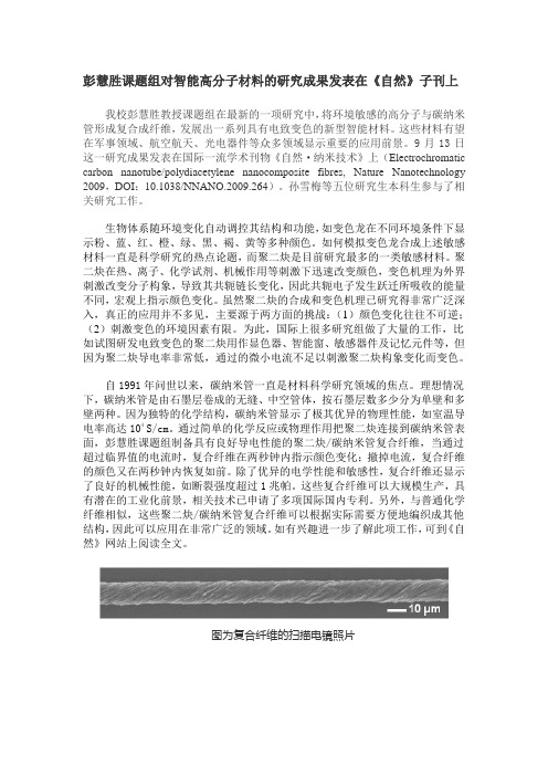 彭慧胜课题组对智能高分子材料的研究成果发表在《自然》子刊上(精)