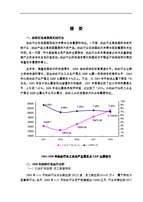 关于纺织行业发展情况分析报告