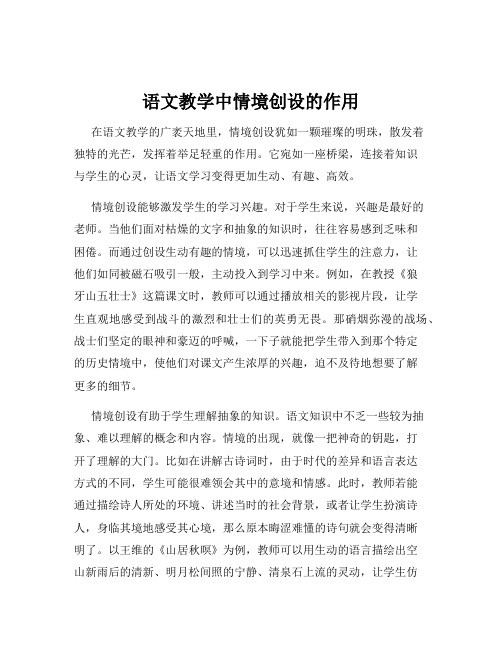 语文教学中情境创设的作用