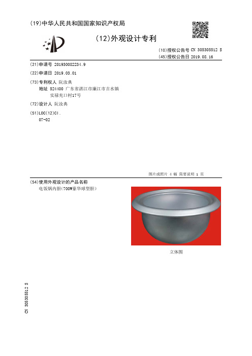 【CN305305512S】电饭锅内胆700W豪华球型胆【专利】