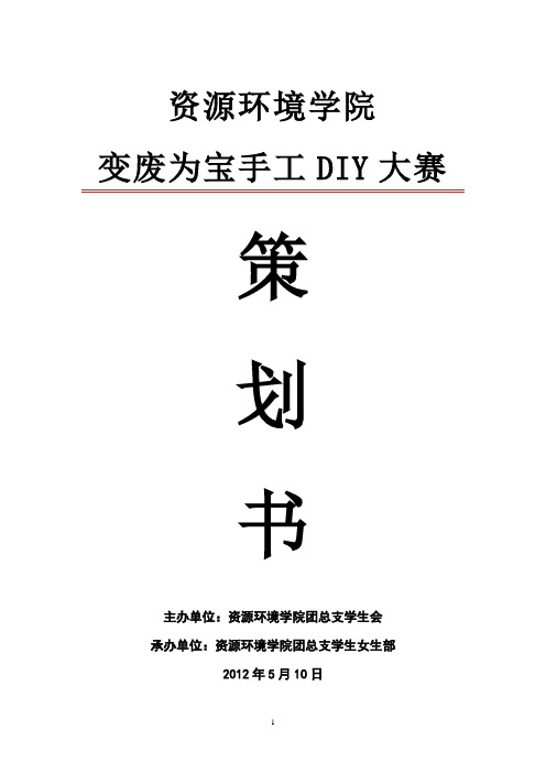 变废为宝手工DIY大赛