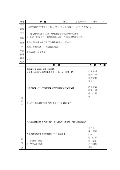《折纸》导学案