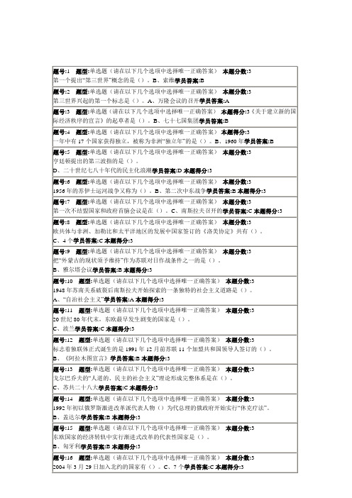 当代世界经济与政治第2次作业