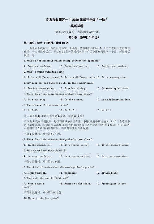 宜宾市叙州区一中2020届高三年级“一诊”英语试卷附答案详析