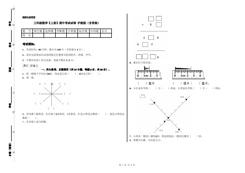 三年级数学【上册】期中考试试卷 沪教版(含答案)