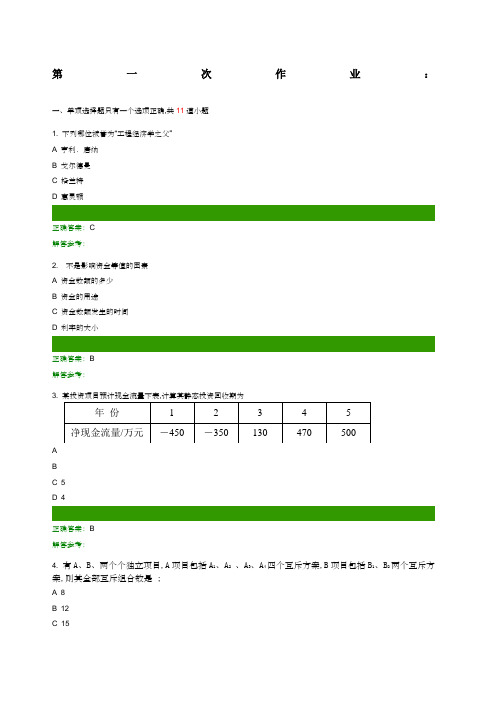 工程经济学A客观题答案