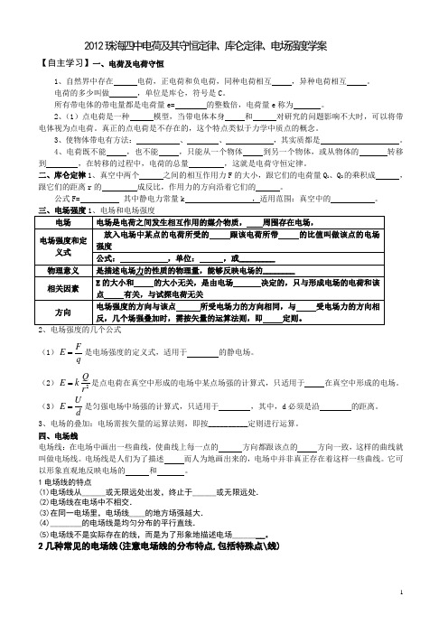 2013电荷及其守恒定律、库仑定律、电场强度学案