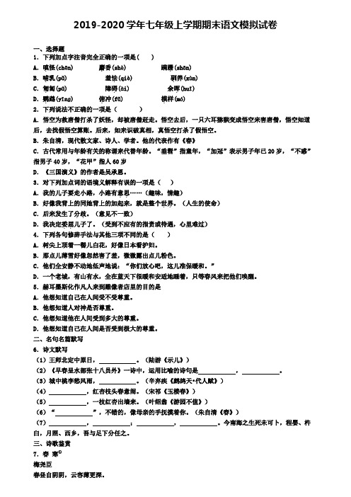 贵州省贵阳市2019-2020学年七上语文期末检测试题