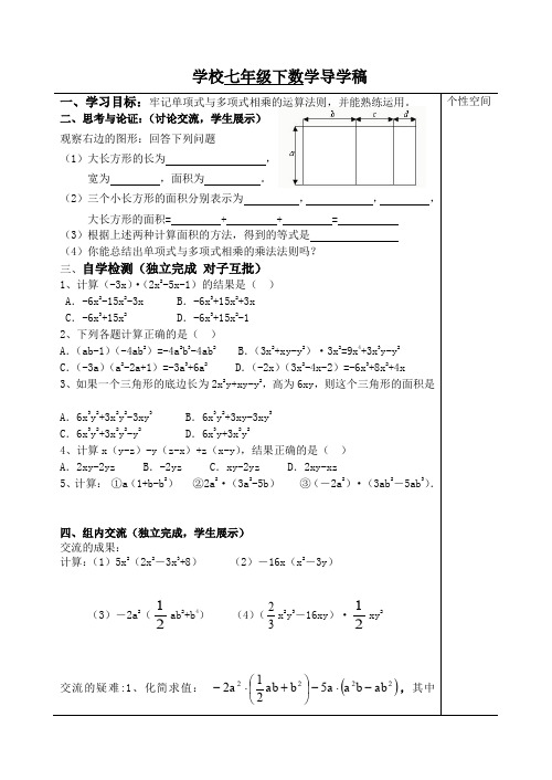 单项式乘多项式导学案