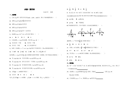 高一数学必修1第四章测试题及答案