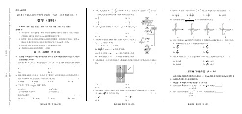 2012年高考理科数学全国卷1