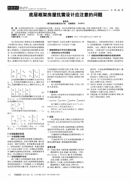 底层框架房屋抗震设计应注意的问题