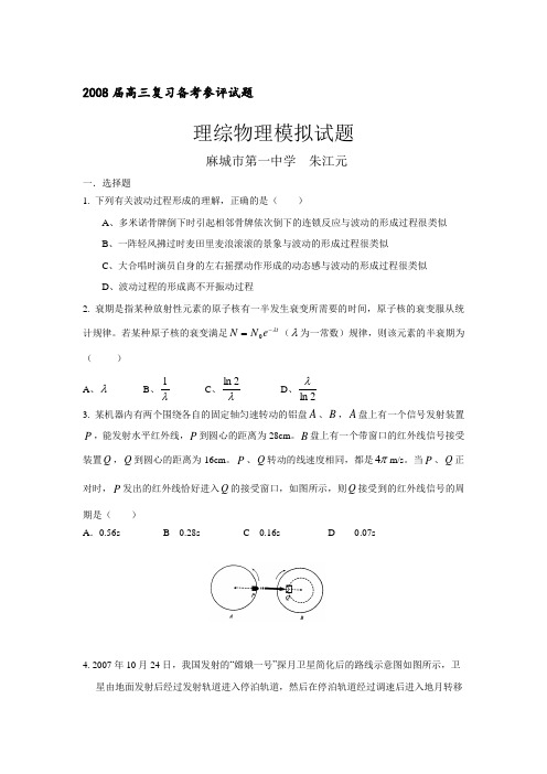 理综物理模拟试题 麻城一中  朱江元