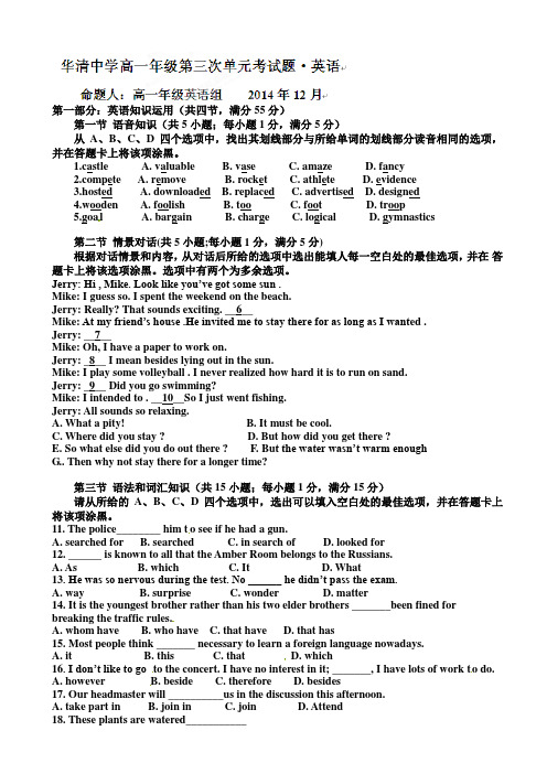 陕西省西安市临潼区华清中学2014-2015学年高一上学期第三次单元考试英语试题(有答案)AqwwHK