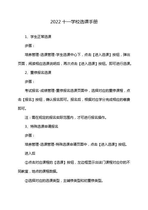 2022十一学校选课手册